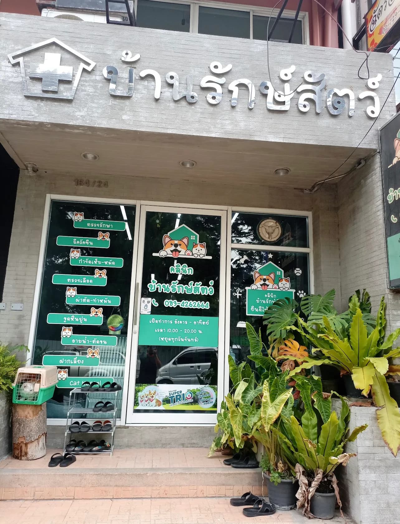 Pet clinic, hotel